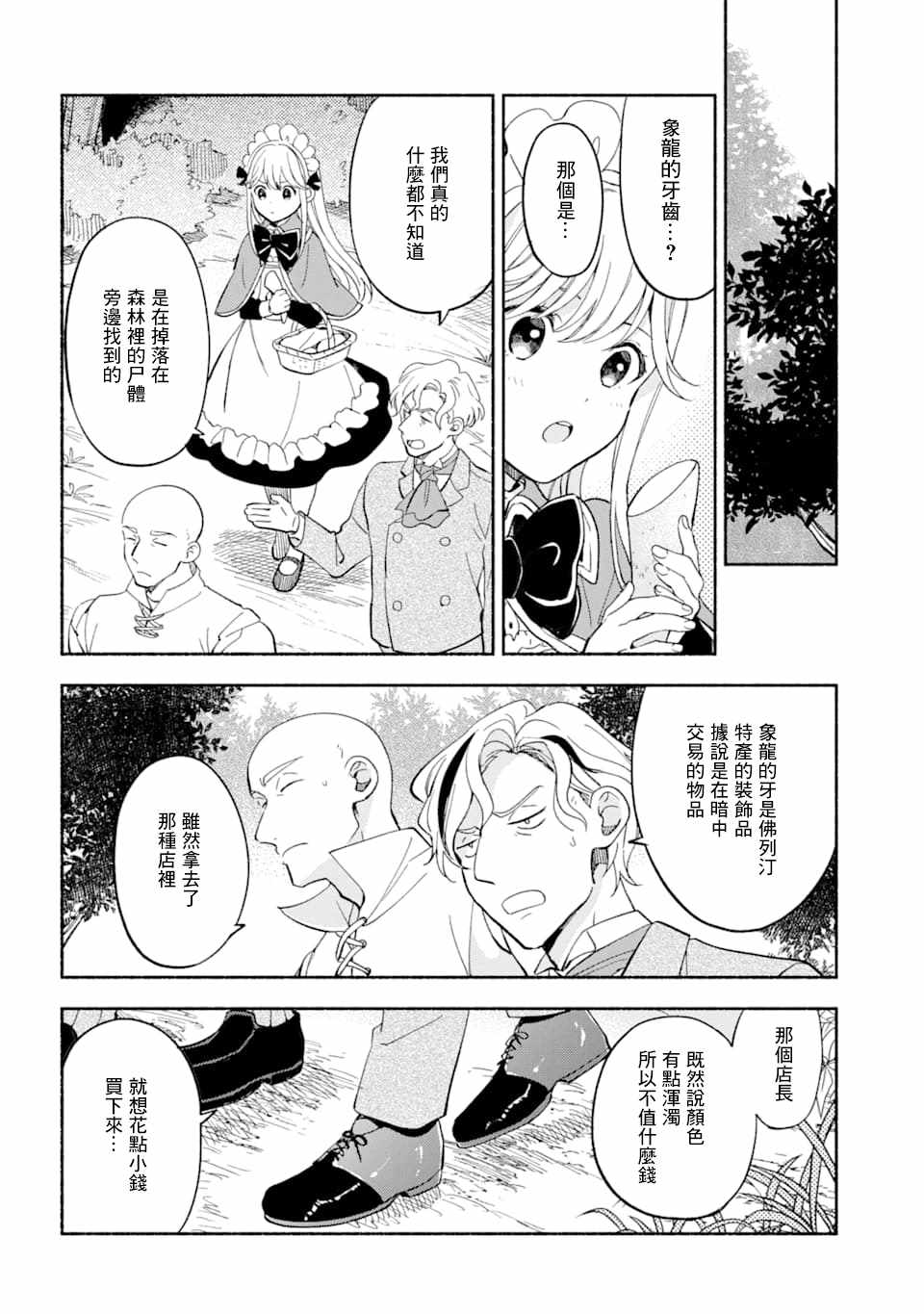 《死灵术士的女仆生活》漫画 011集