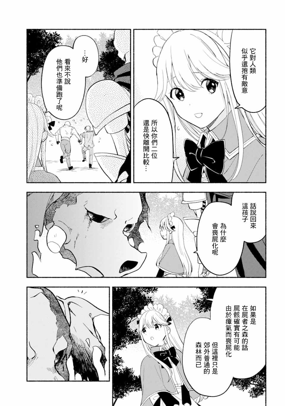 《死灵术士的女仆生活》漫画 012集