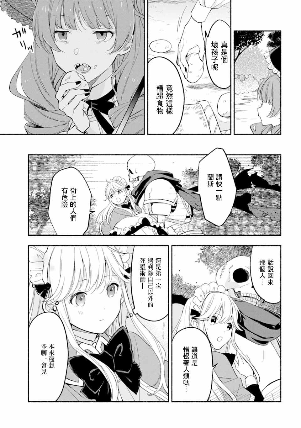 《死灵术士的女仆生活》漫画 012集