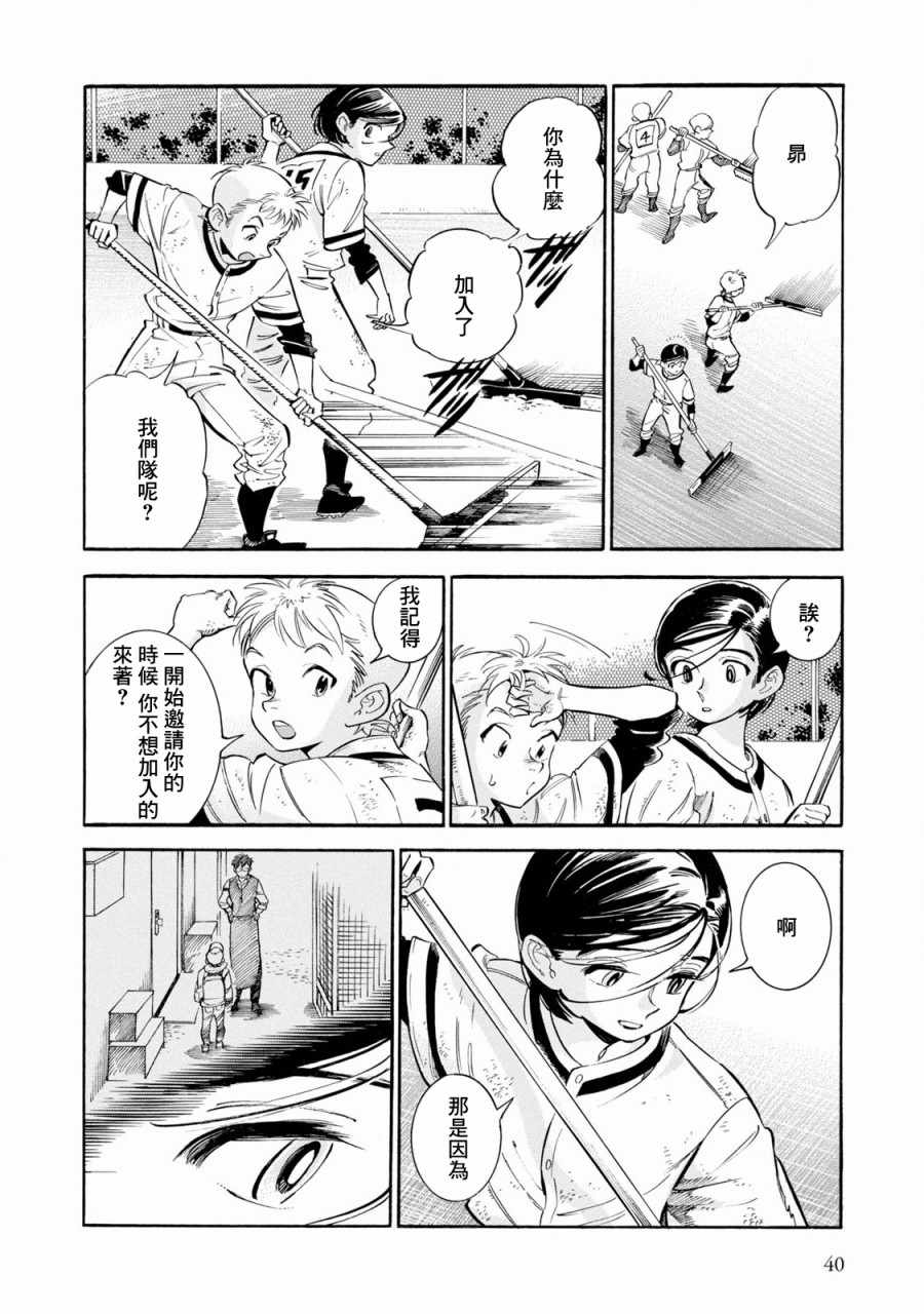 《根号昴的奇异人生》漫画 昴的奇异人生 008集