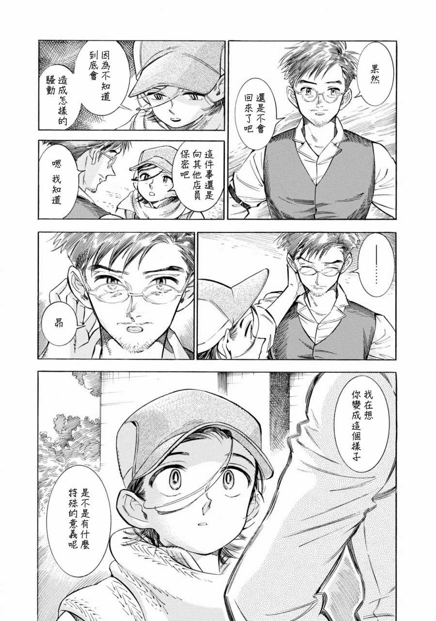 《根号昴的奇异人生》漫画 昴的奇异人生 008集