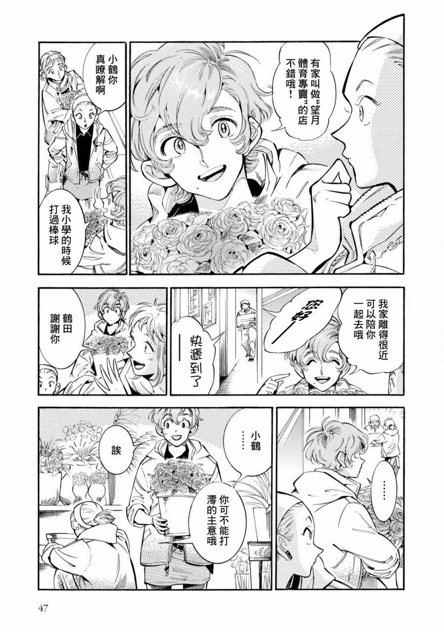 《根号昴的奇异人生》漫画 昴的奇异人生 008集