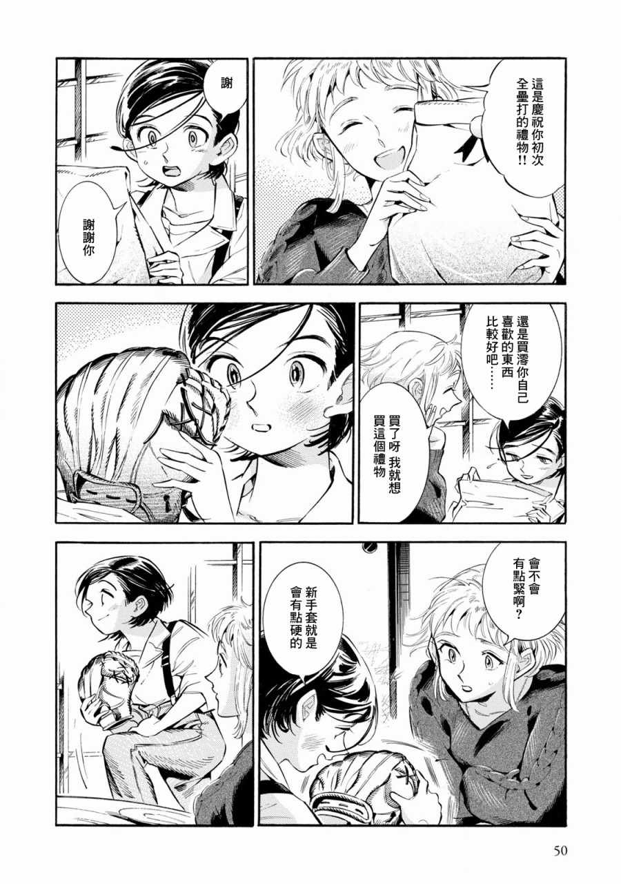 《根号昴的奇异人生》漫画 昴的奇异人生 008集