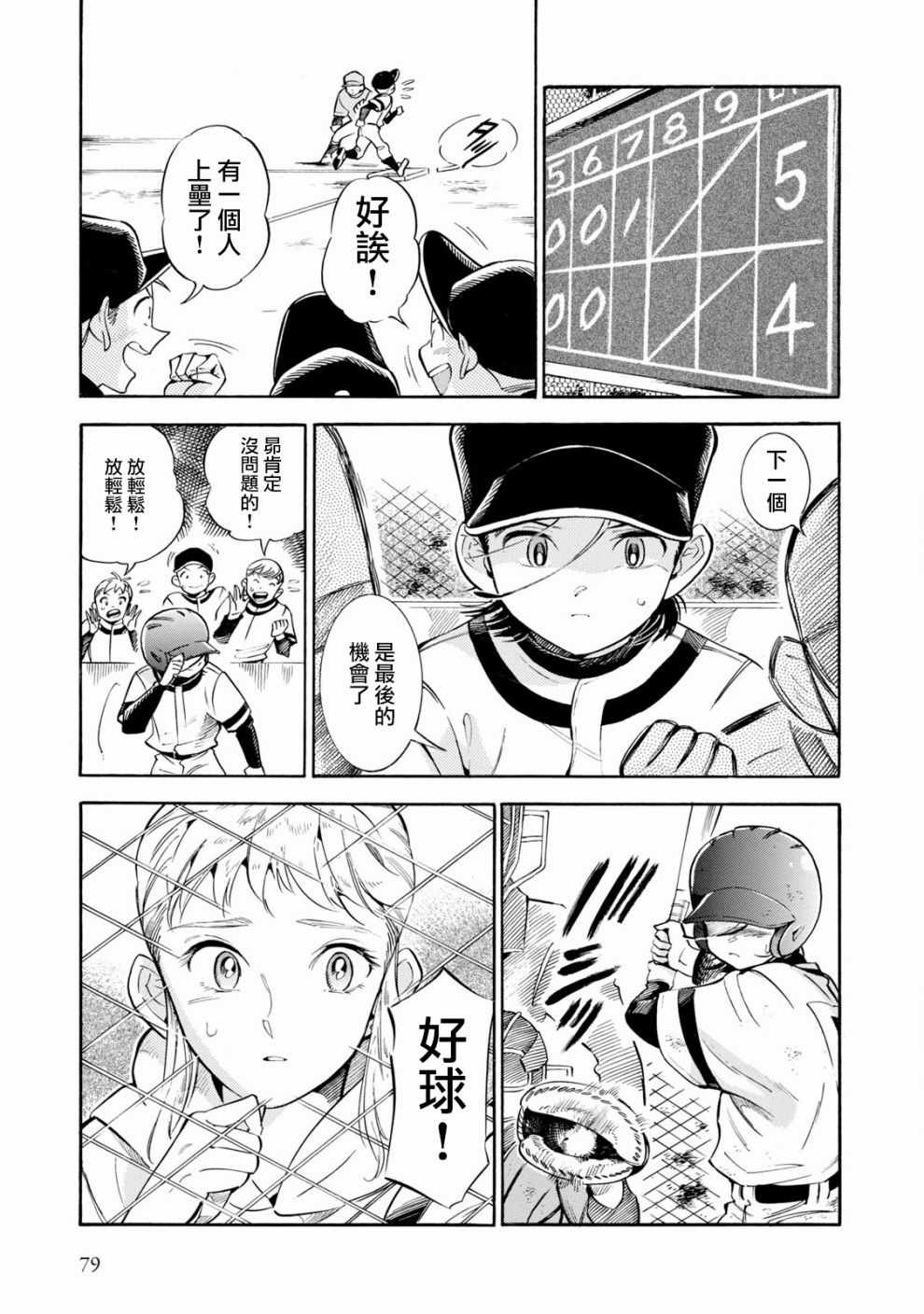 《根号昴的奇异人生》漫画 昴的奇异人生 009集