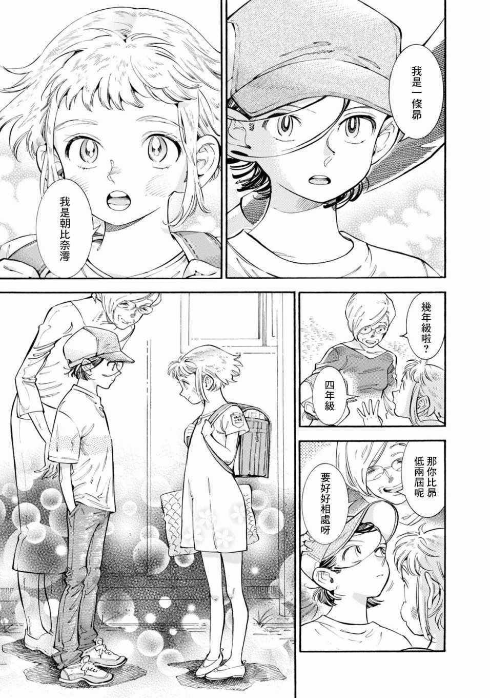 《根号昴的奇异人生》漫画 昴的奇异人生 011集