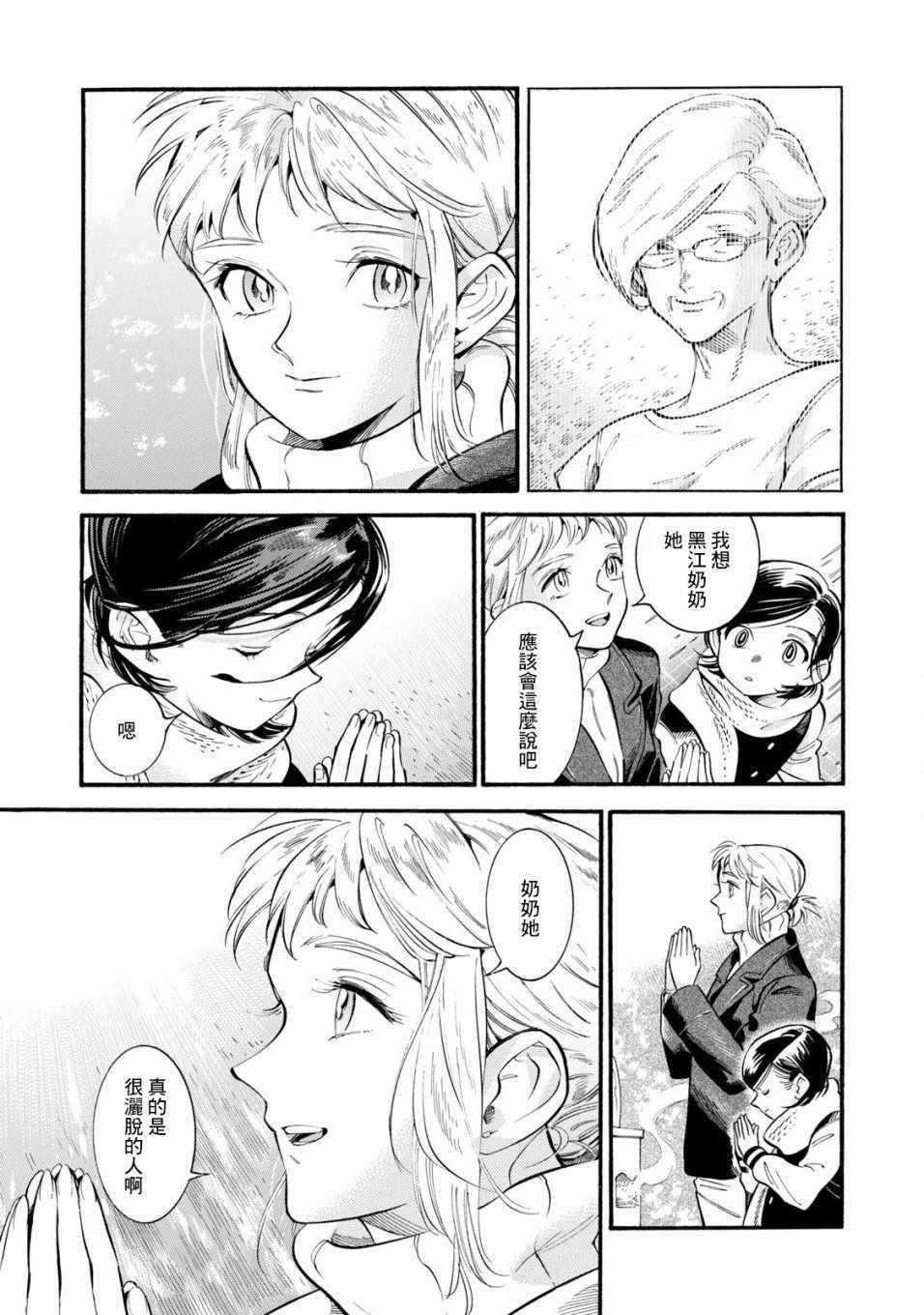 《根号昴的奇异人生》漫画 昴的奇异人生 011集