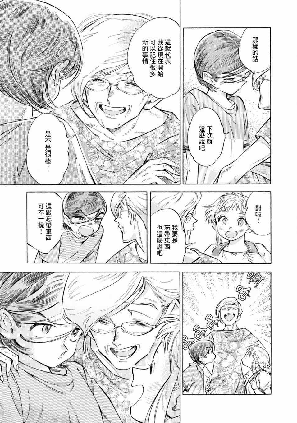 《根号昴的奇异人生》漫画 昴的奇异人生 011集