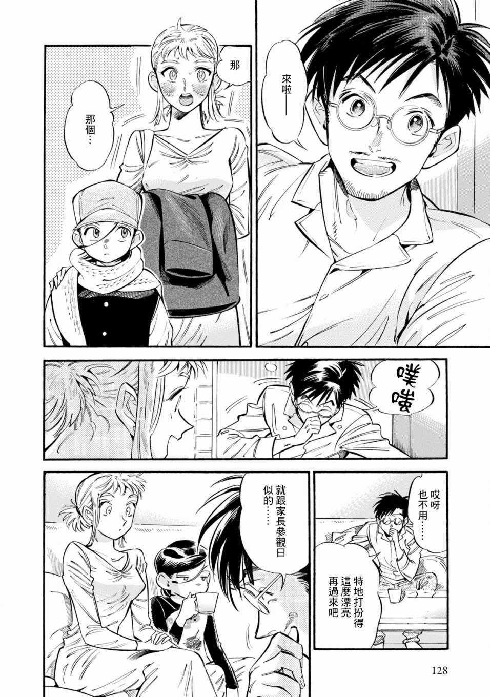 《根号昴的奇异人生》漫画 昴的奇异人生 011集