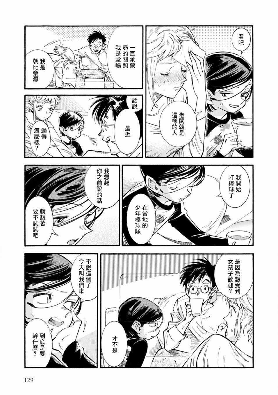 《根号昴的奇异人生》漫画 昴的奇异人生 011集