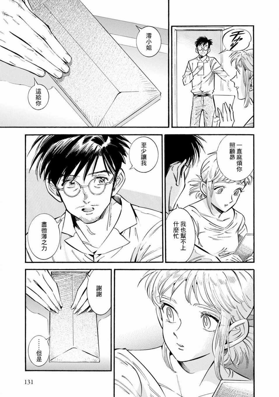 《根号昴的奇异人生》漫画 昴的奇异人生 011集