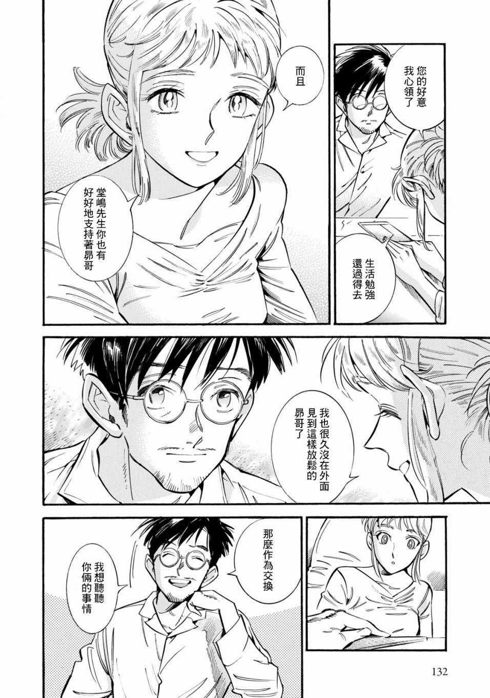 《根号昴的奇异人生》漫画 昴的奇异人生 011集