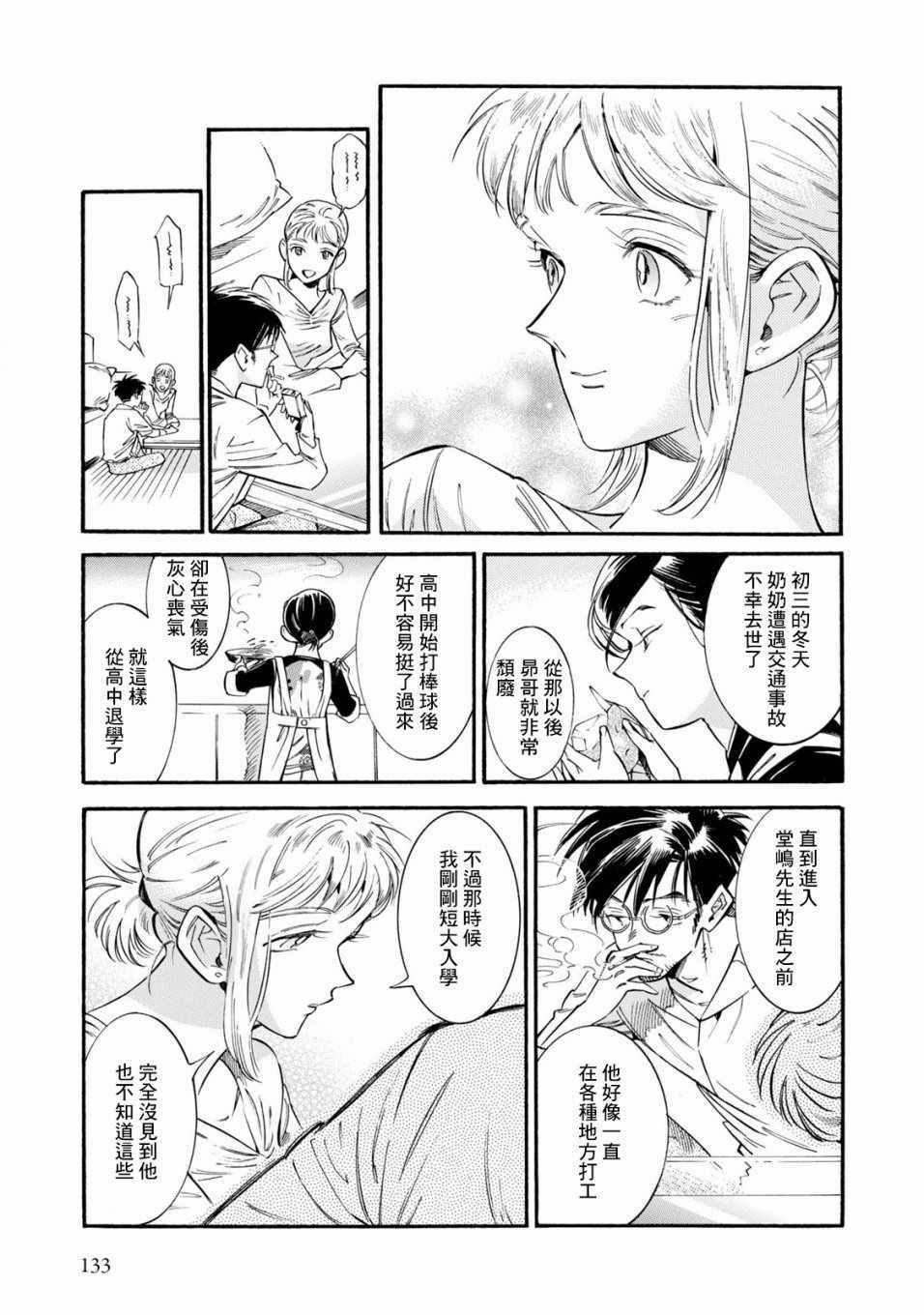 《根号昴的奇异人生》漫画 昴的奇异人生 011集