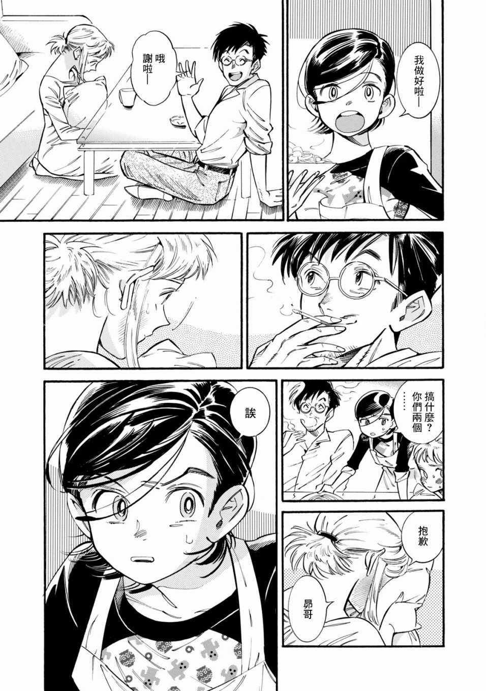 《根号昴的奇异人生》漫画 昴的奇异人生 011集