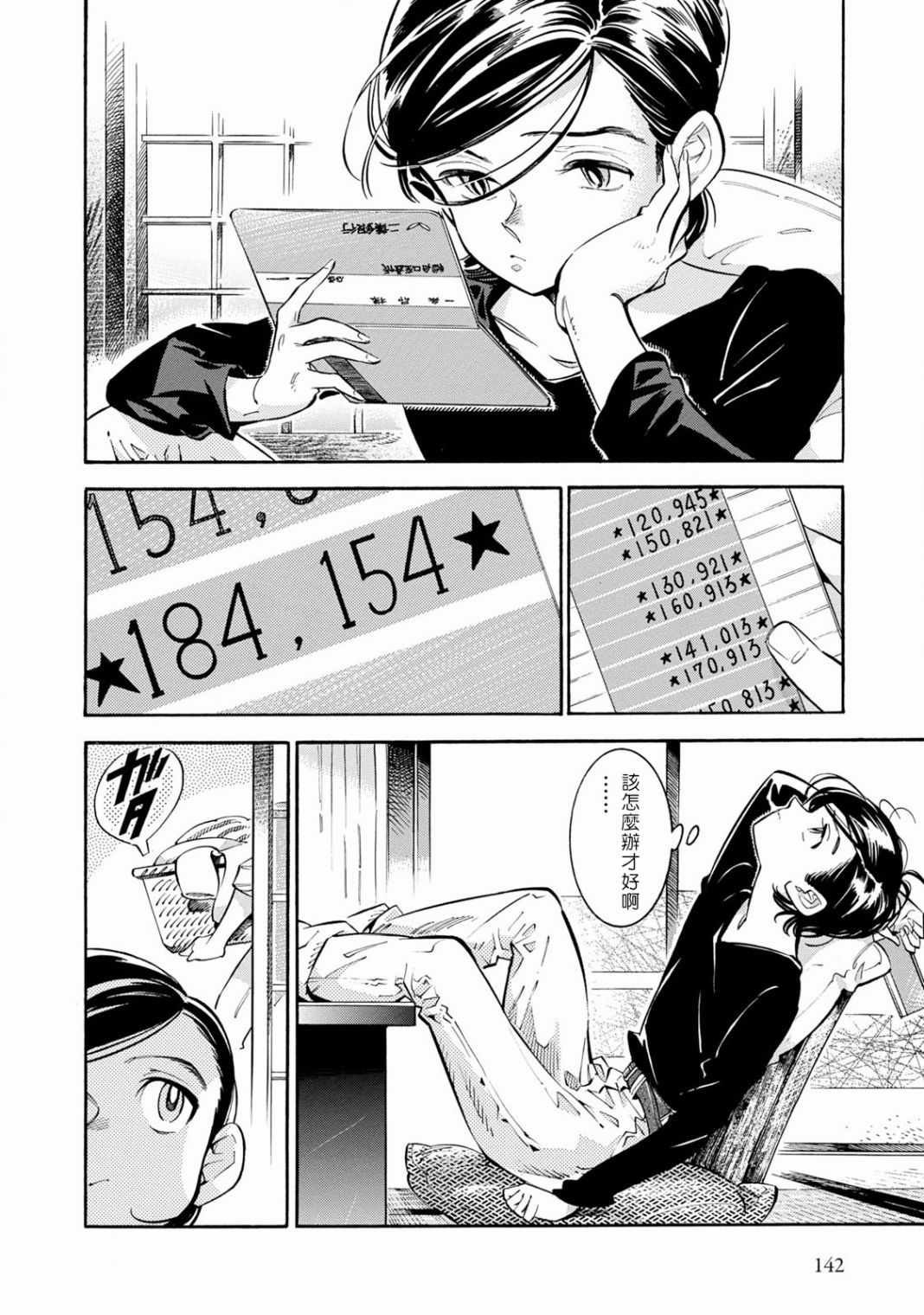 《根号昴的奇异人生》漫画 昴的奇异人生 012集