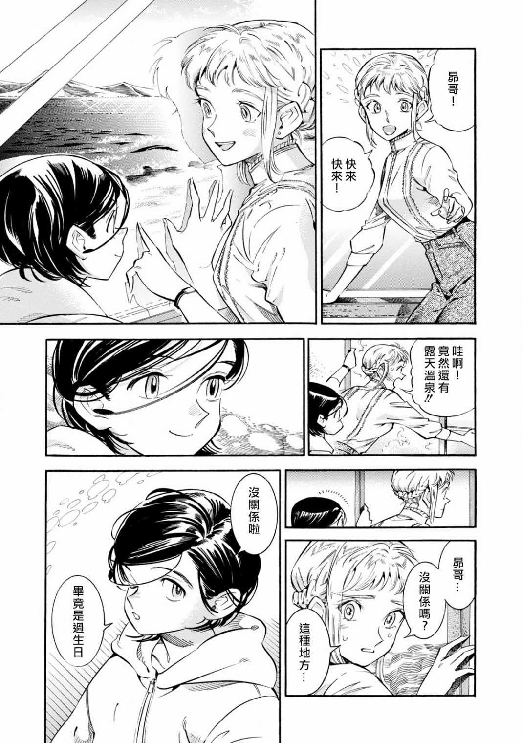 《根号昴的奇异人生》漫画 昴的奇异人生 012集