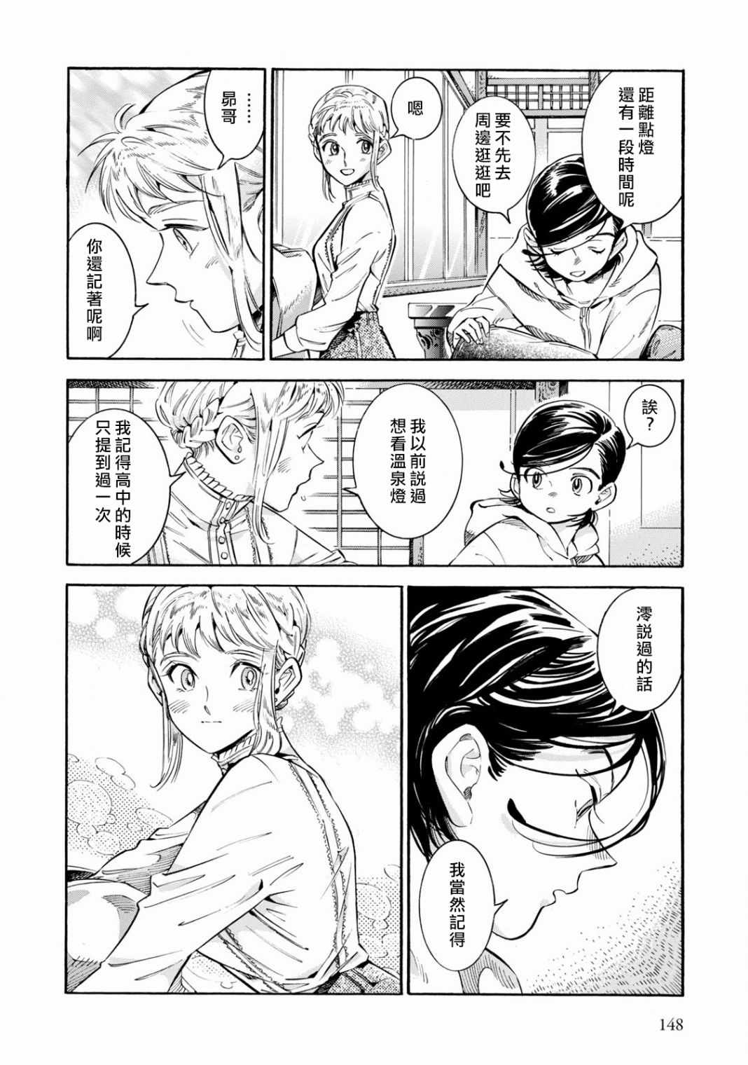 《根号昴的奇异人生》漫画 昴的奇异人生 012集