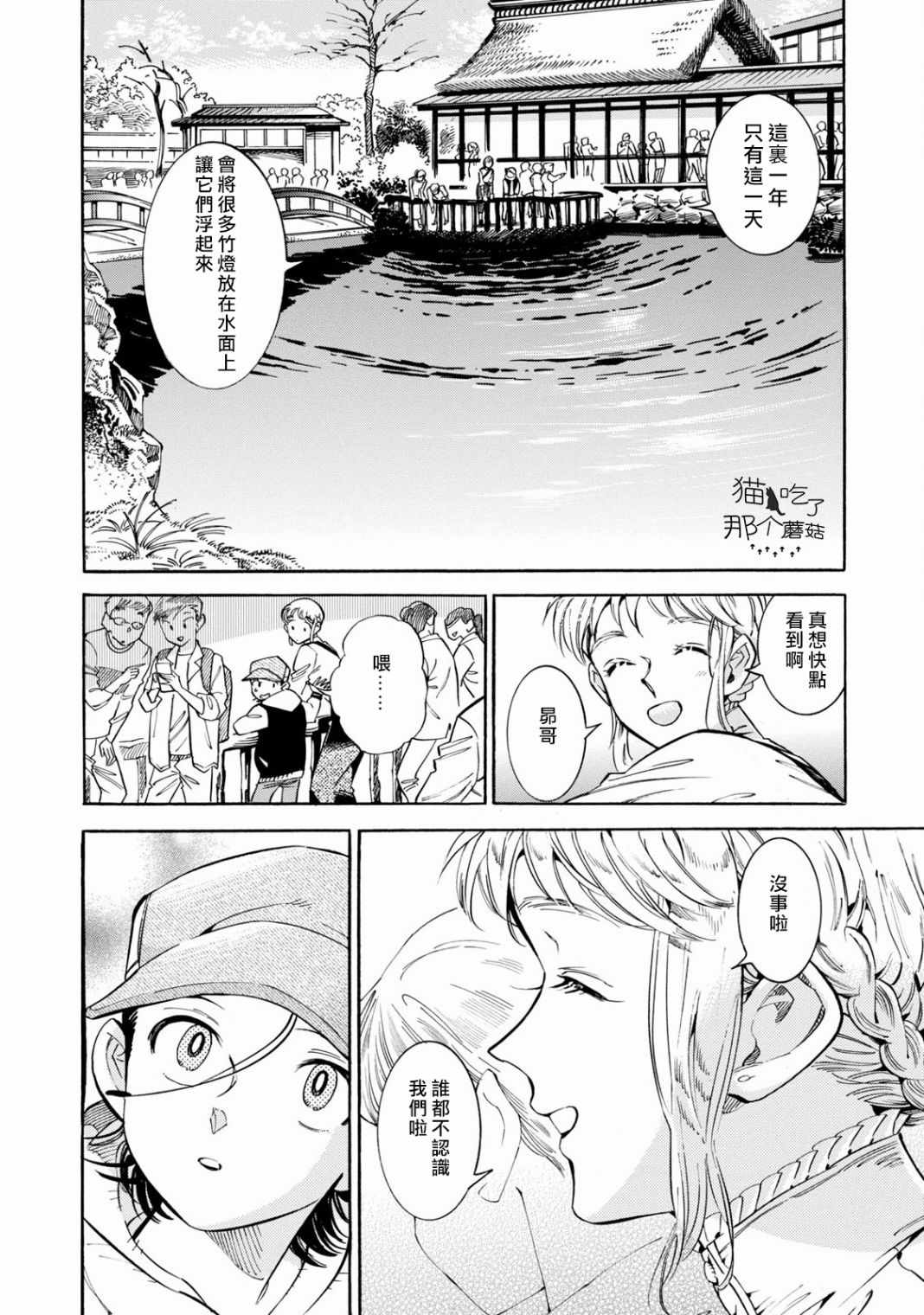 《根号昴的奇异人生》漫画 昴的奇异人生 012集