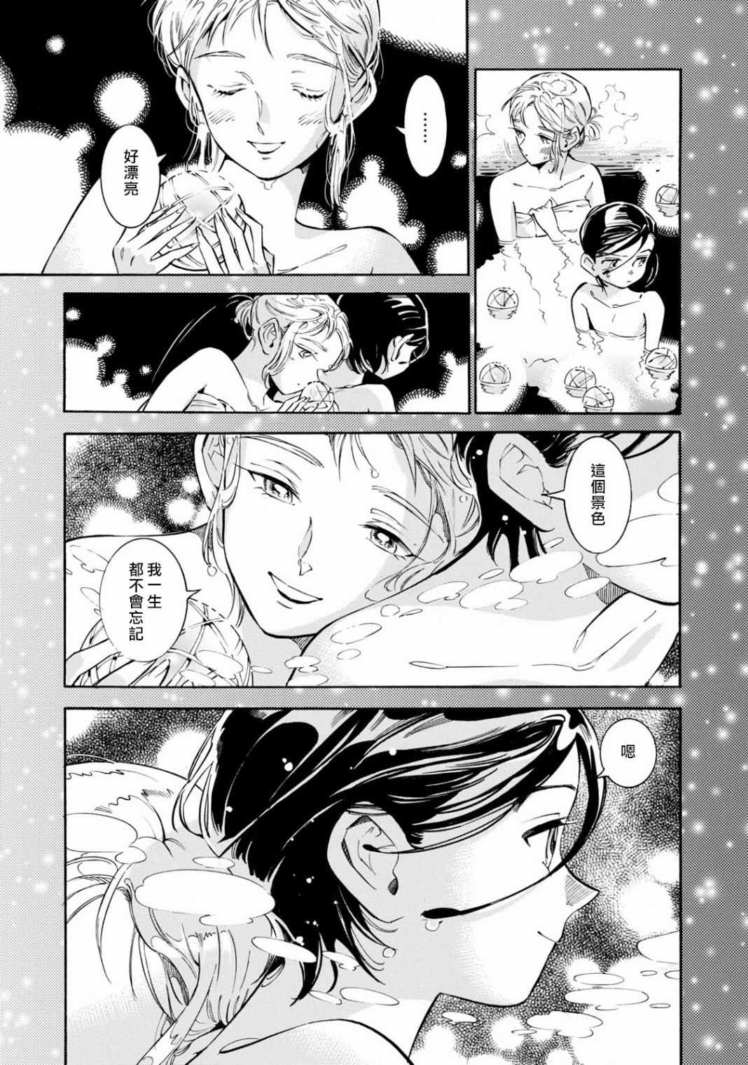 《根号昴的奇异人生》漫画 昴的奇异人生 012集