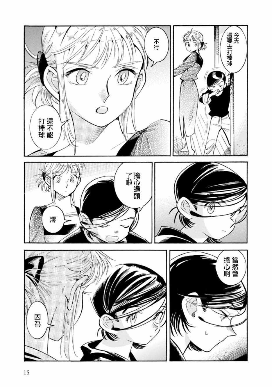 《根号昴的奇异人生》漫画 昴的奇异人生 013集