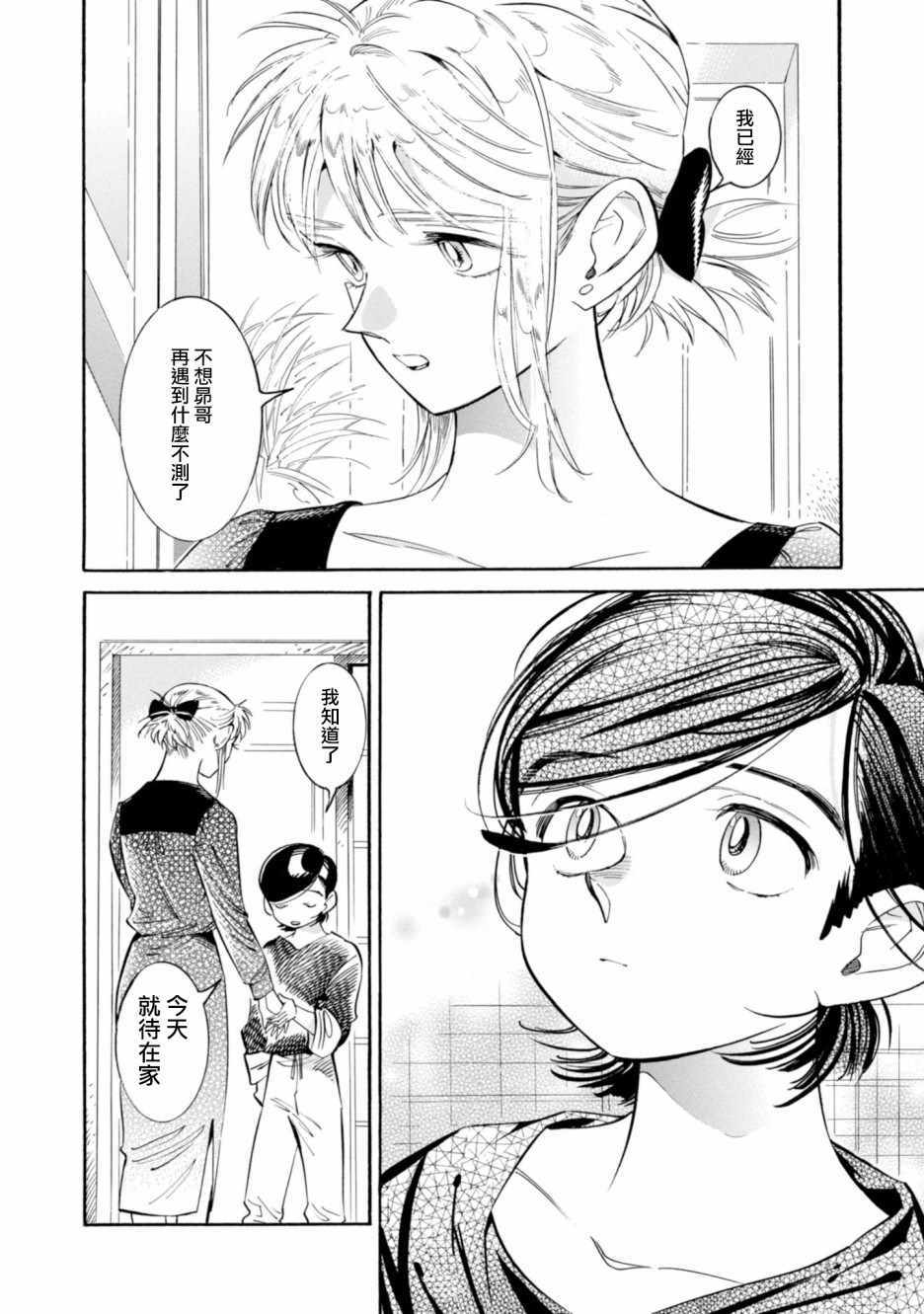 《根号昴的奇异人生》漫画 昴的奇异人生 013集