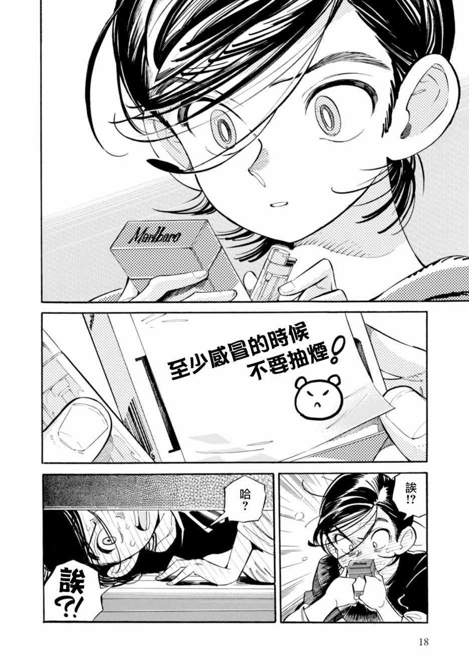 《根号昴的奇异人生》漫画 昴的奇异人生 013集