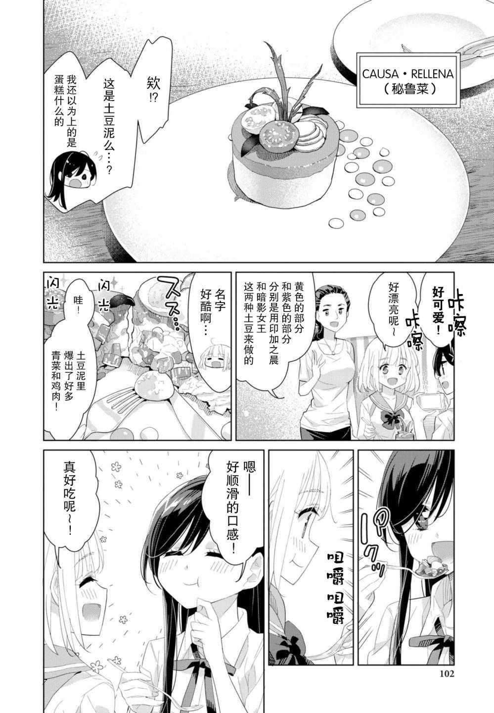 《异国风味》漫画 011集