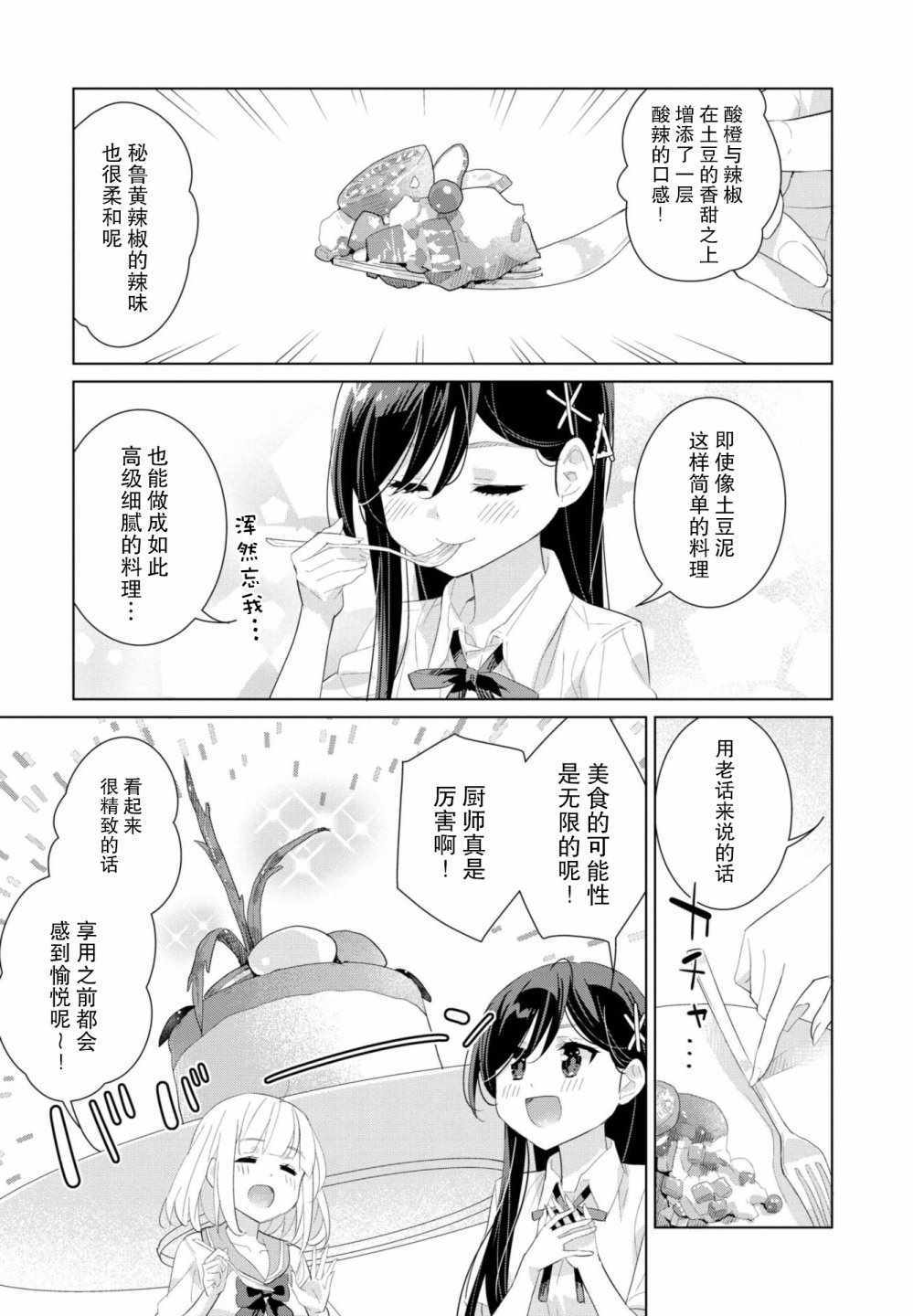 《异国风味》漫画 011集