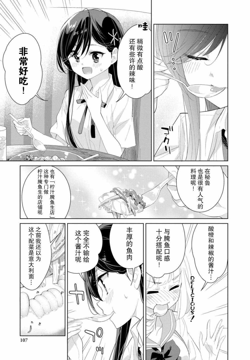 《异国风味》漫画 011集