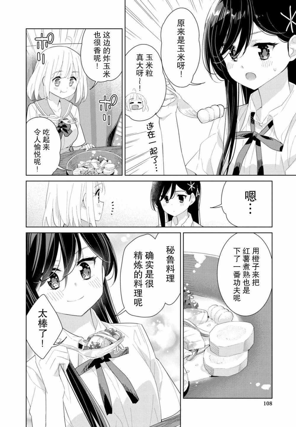 《异国风味》漫画 011集