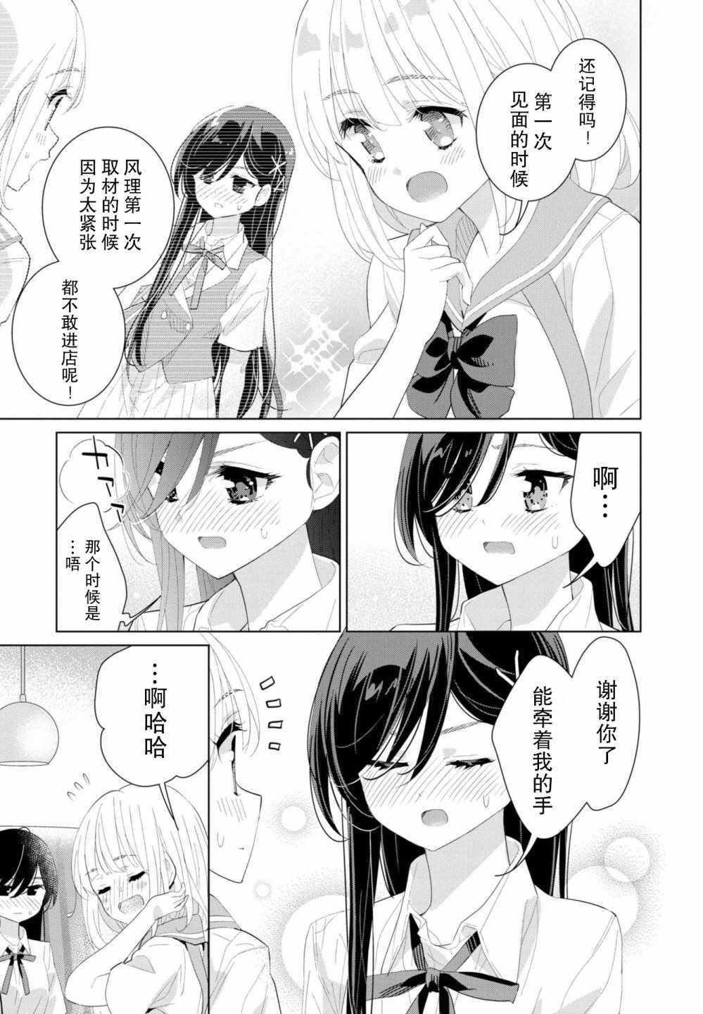 《异国风味》漫画 011集