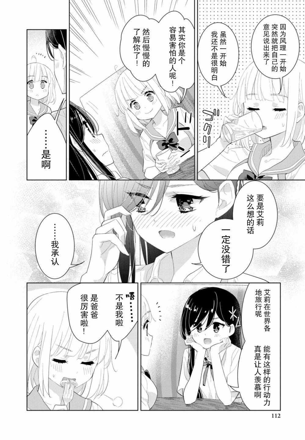 《异国风味》漫画 011集