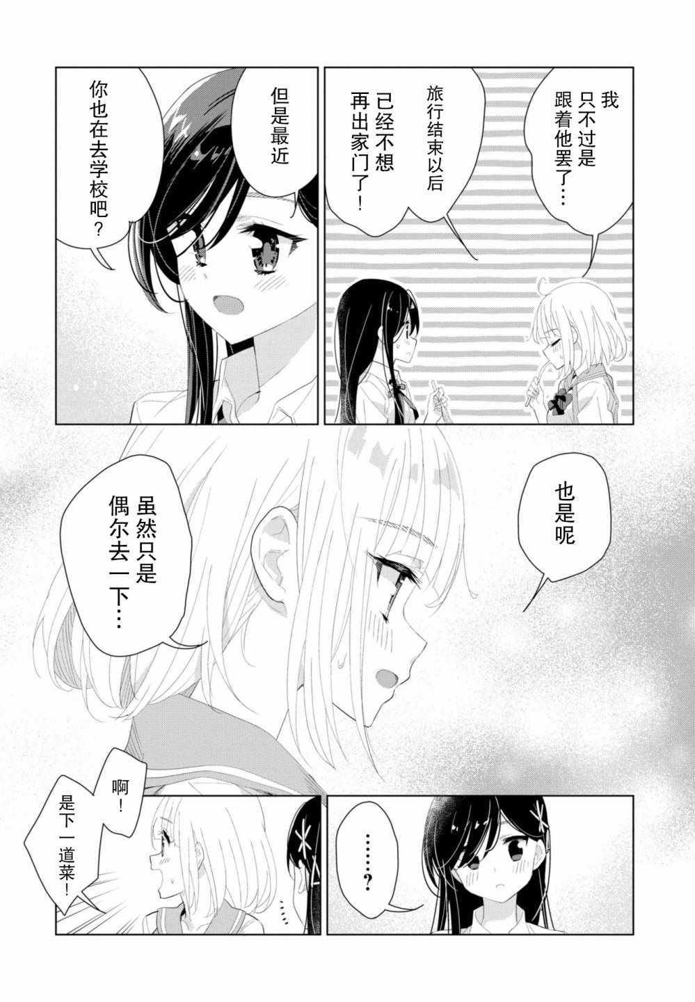 《异国风味》漫画 011集