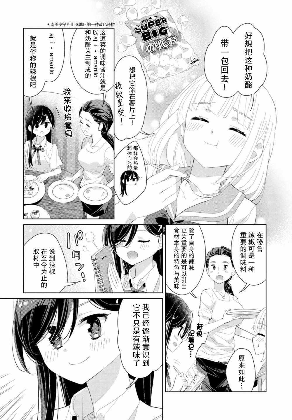 《异国风味》漫画 011集