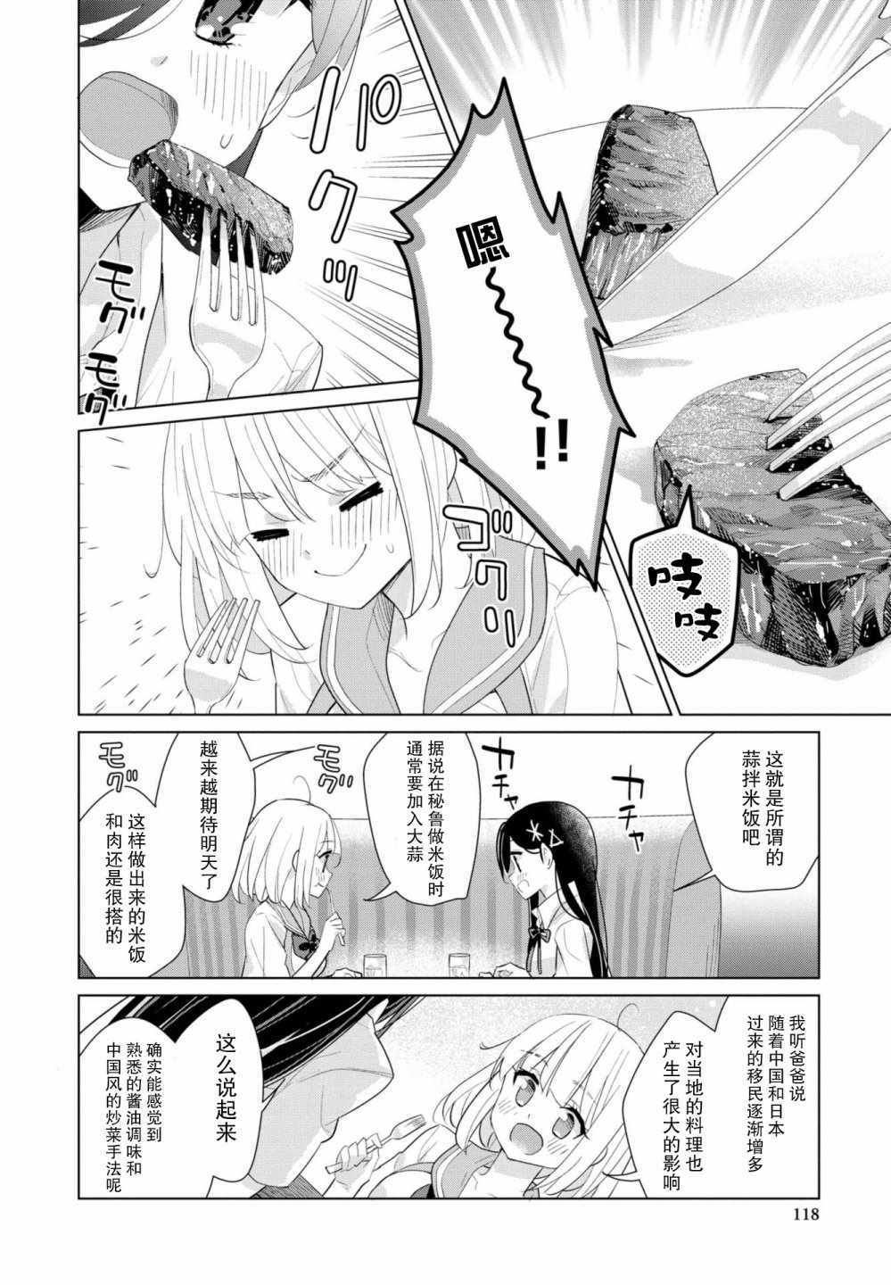 《异国风味》漫画 011集