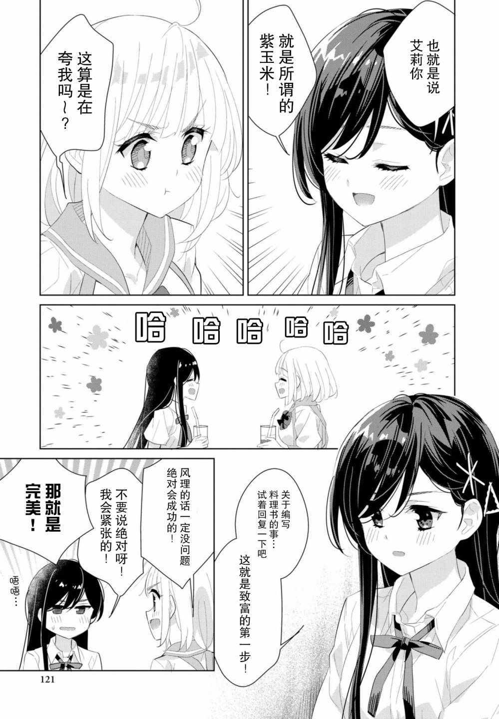 《异国风味》漫画 011集