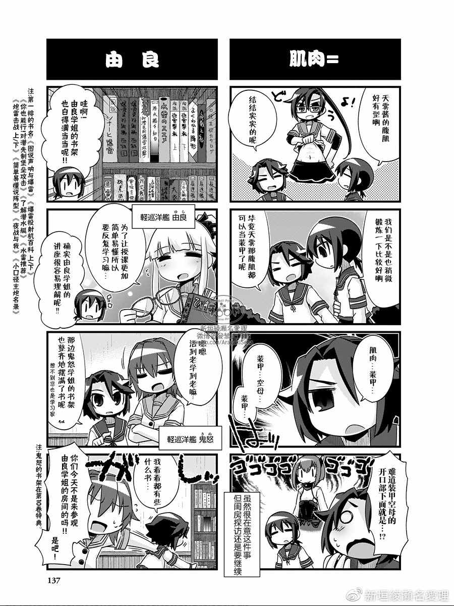 《-舰colle- 官方四格》漫画 舰colle四格 13卷特典