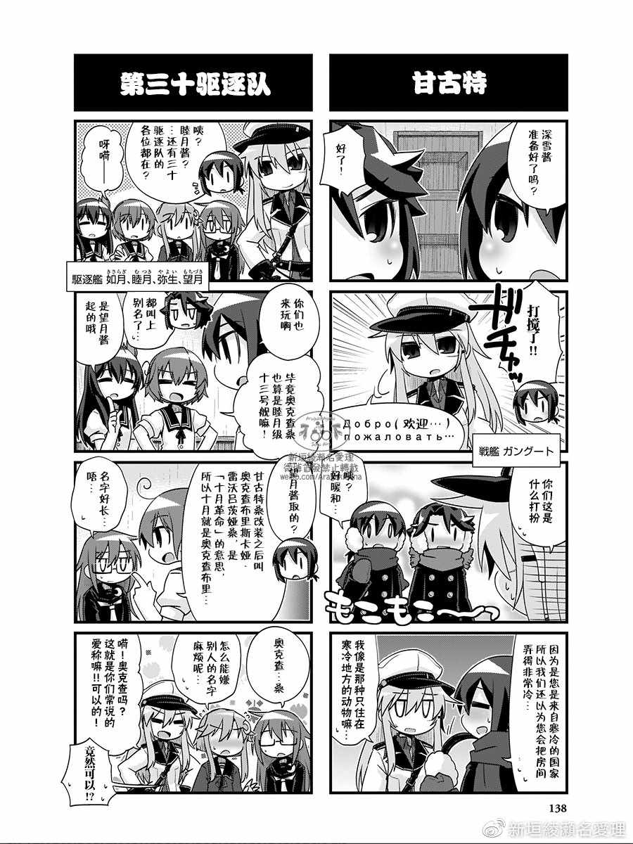 《-舰colle- 官方四格》漫画 舰colle四格 13卷特典