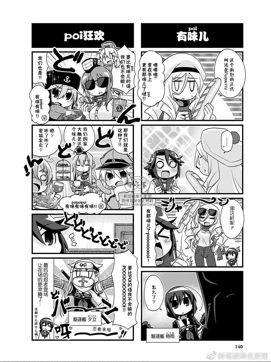 《-舰colle- 官方四格》漫画 舰colle四格 13卷特典