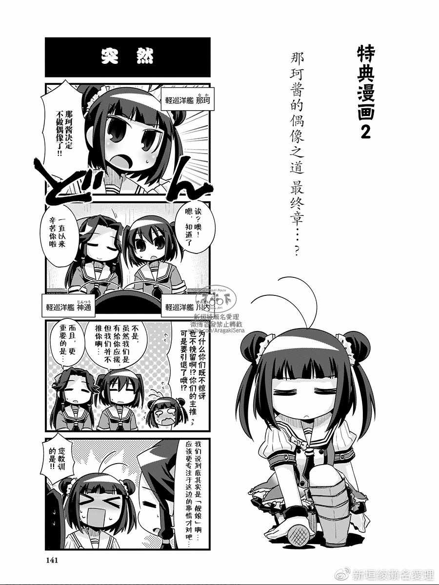 《-舰colle- 官方四格》漫画 舰colle四格 13卷特典