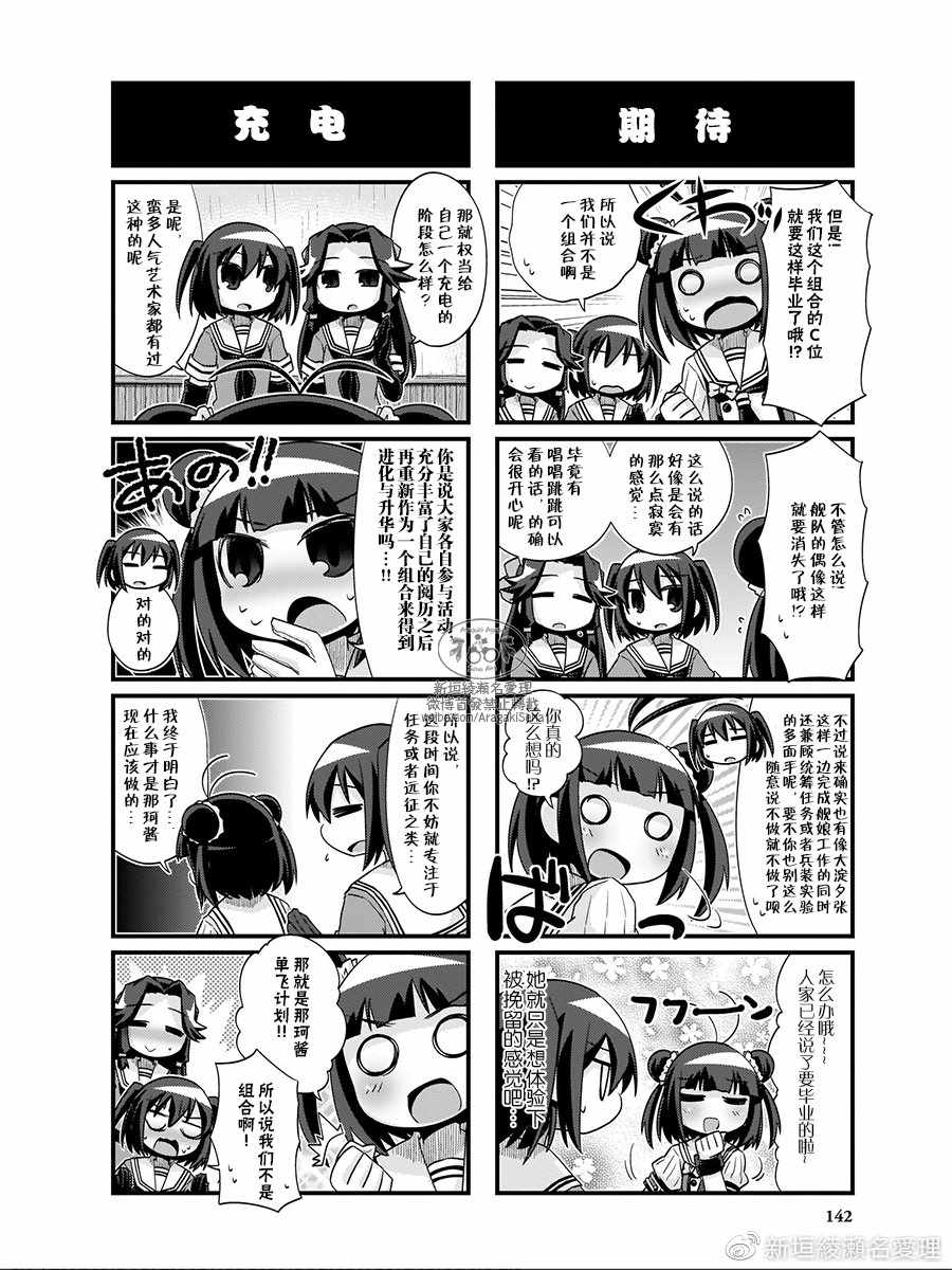 《-舰colle- 官方四格》漫画 舰colle四格 13卷特典