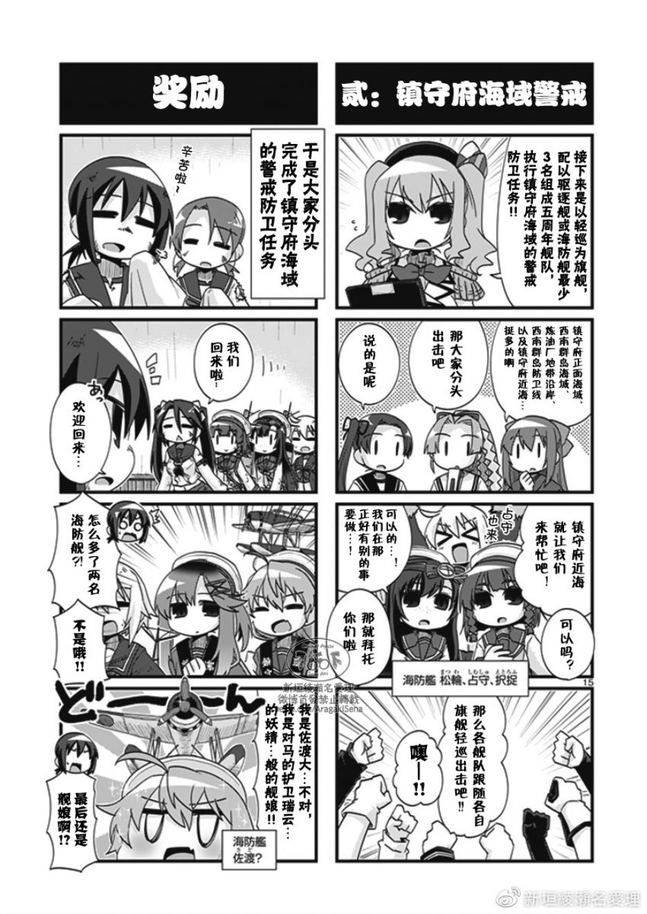 《-舰colle- 官方四格》漫画 舰colle四格 201v3集