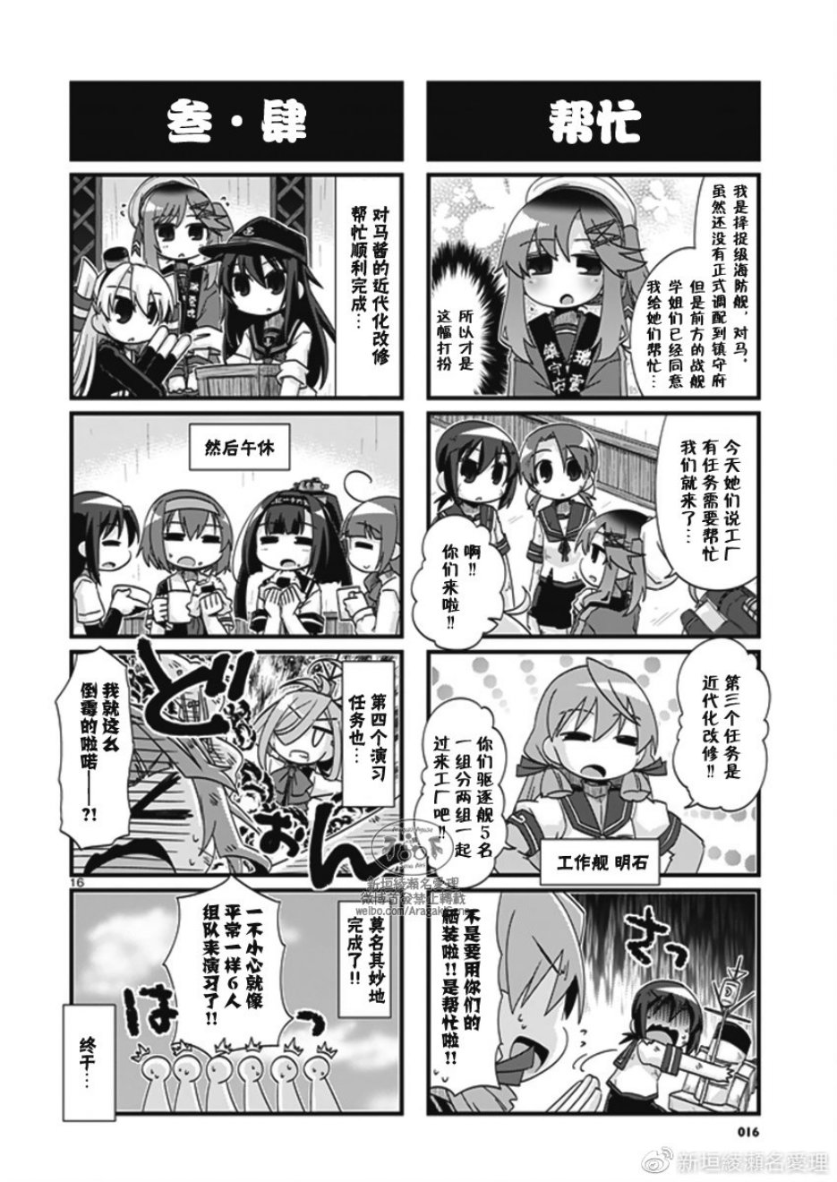 《-舰colle- 官方四格》漫画 舰colle四格 201v3集