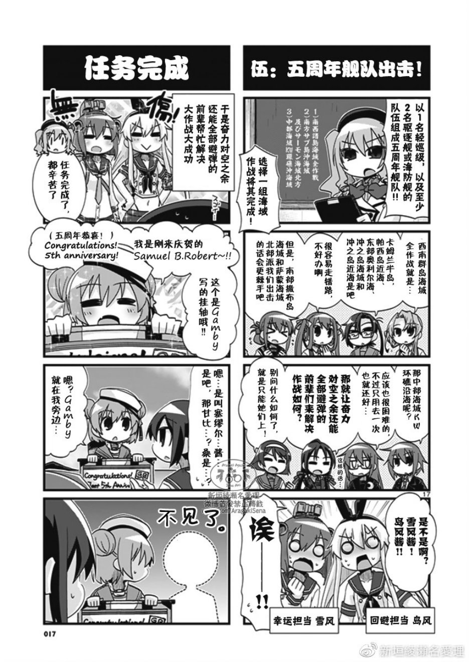 《-舰colle- 官方四格》漫画 舰colle四格 201v3集