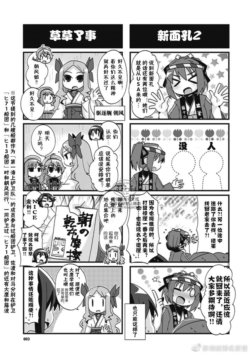 《-舰colle- 官方四格》漫画 舰colle四格 202v1集