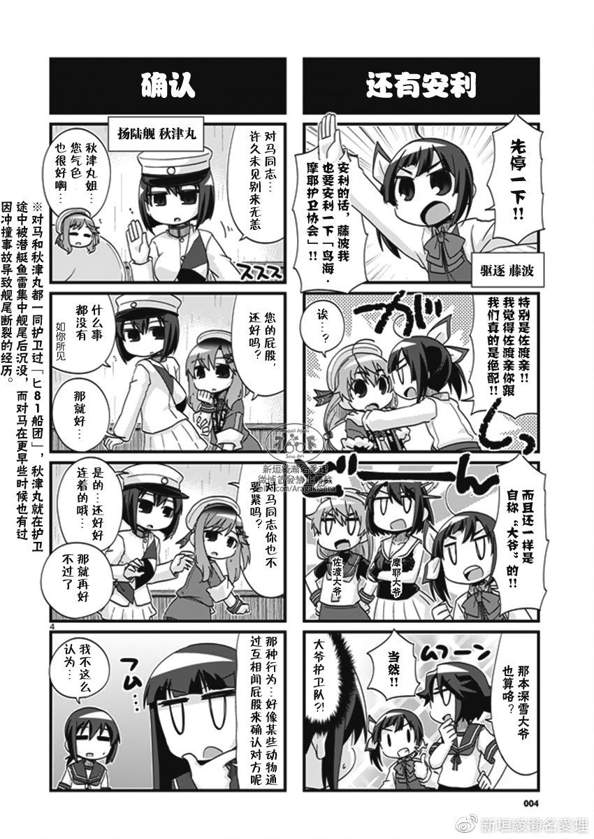 《-舰colle- 官方四格》漫画 舰colle四格 202v1集