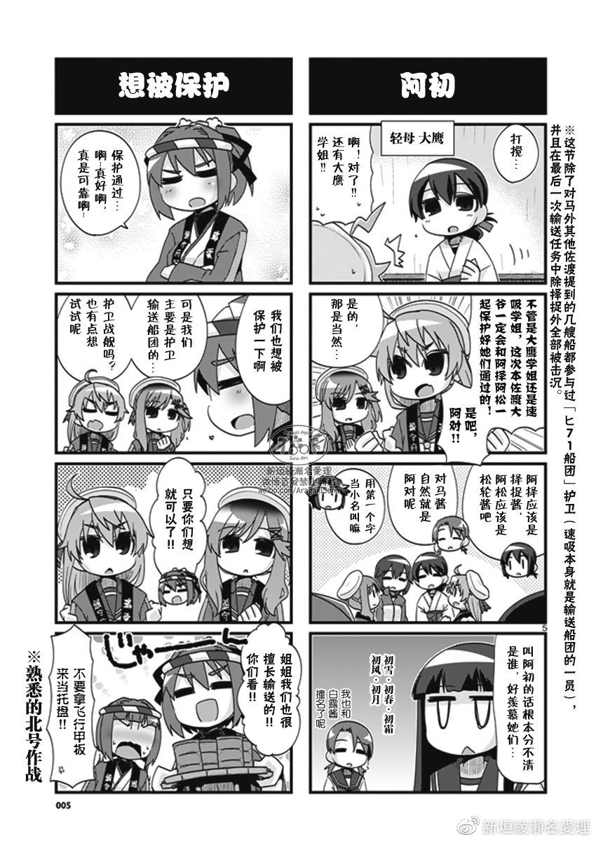 《-舰colle- 官方四格》漫画 舰colle四格 202v1集