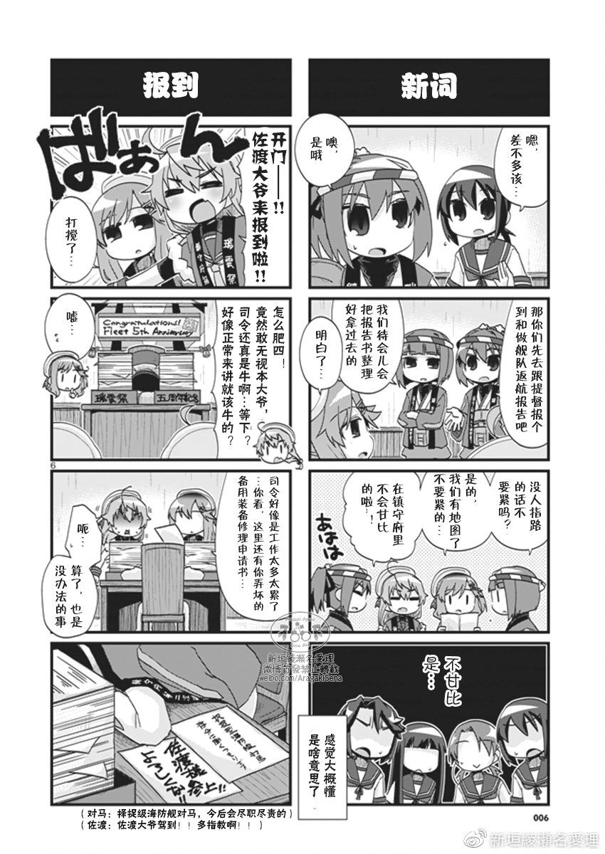 《-舰colle- 官方四格》漫画 舰colle四格 202v1集