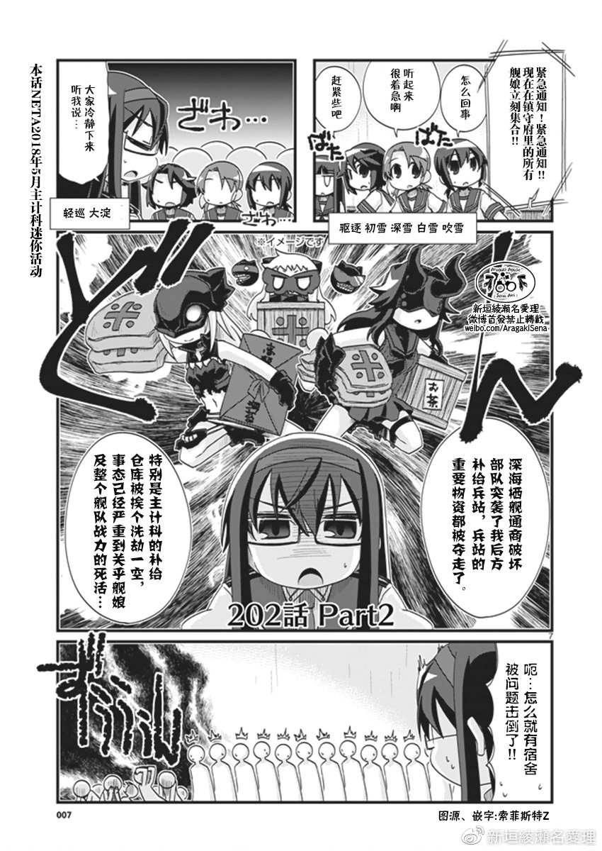 《-舰colle- 官方四格》漫画 舰colle四格 202v2集