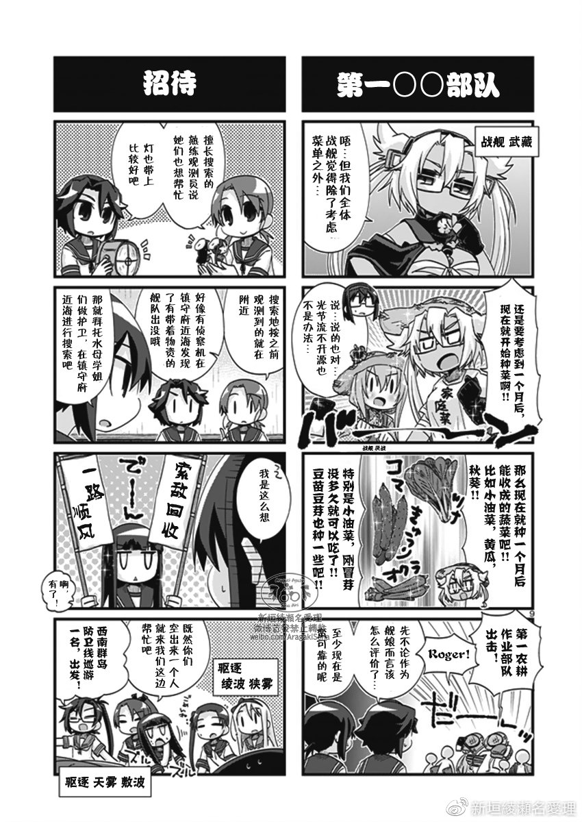 《-舰colle- 官方四格》漫画 舰colle四格 202v2集