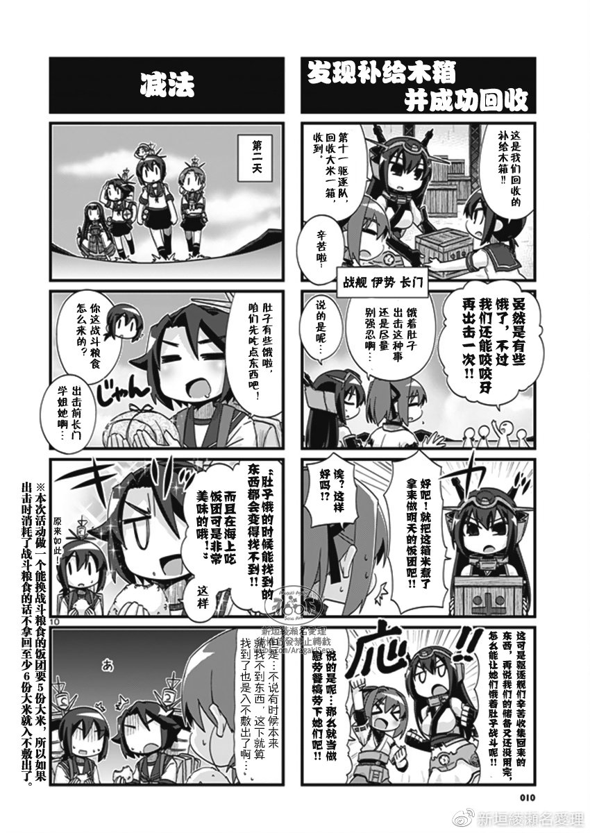 《-舰colle- 官方四格》漫画 舰colle四格 202v2集